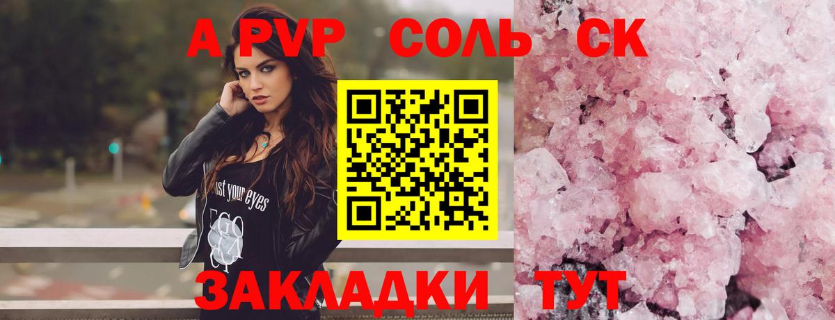 Alfa_PVP кристаллы Шадринск