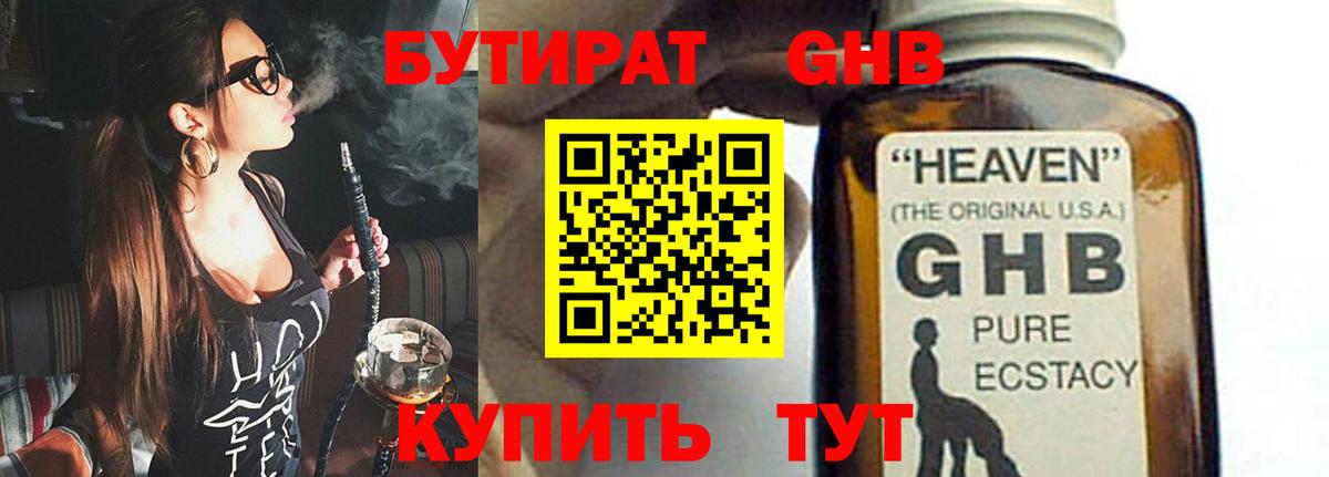 Бутират бутандиол Шадринск