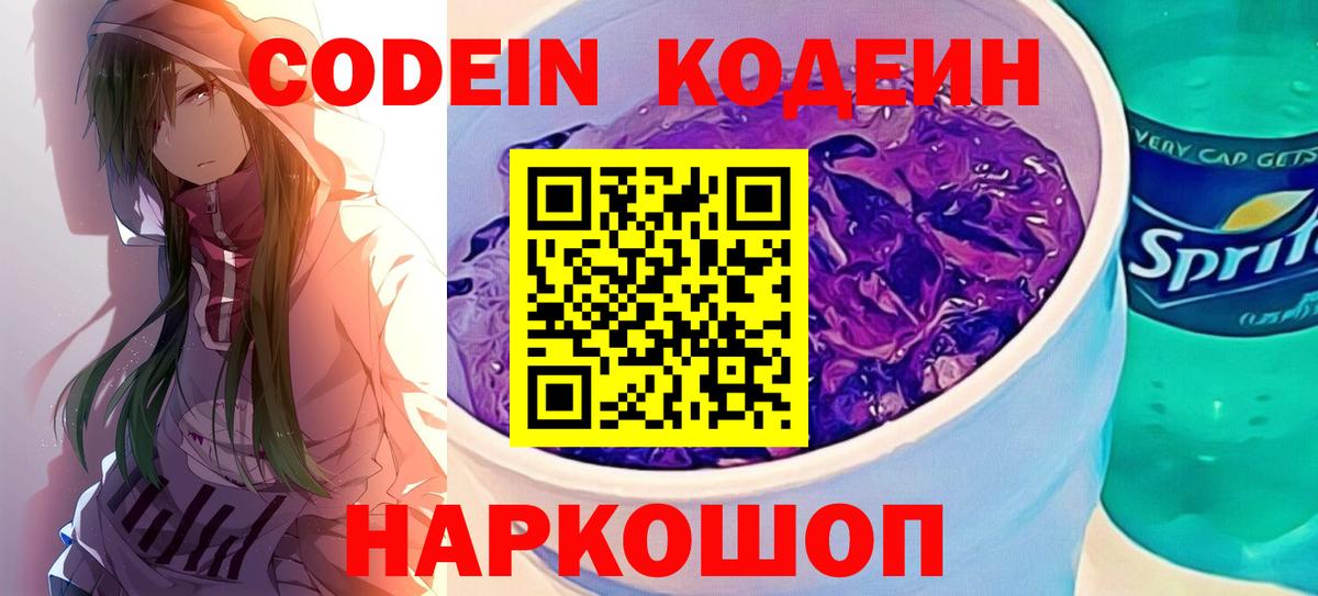 Кодеиновый сироп Lean напиток Lean (лин)  Вход с VPN  Кодеиновый сироп Lean напиток Lean (лин)  Шадринск 