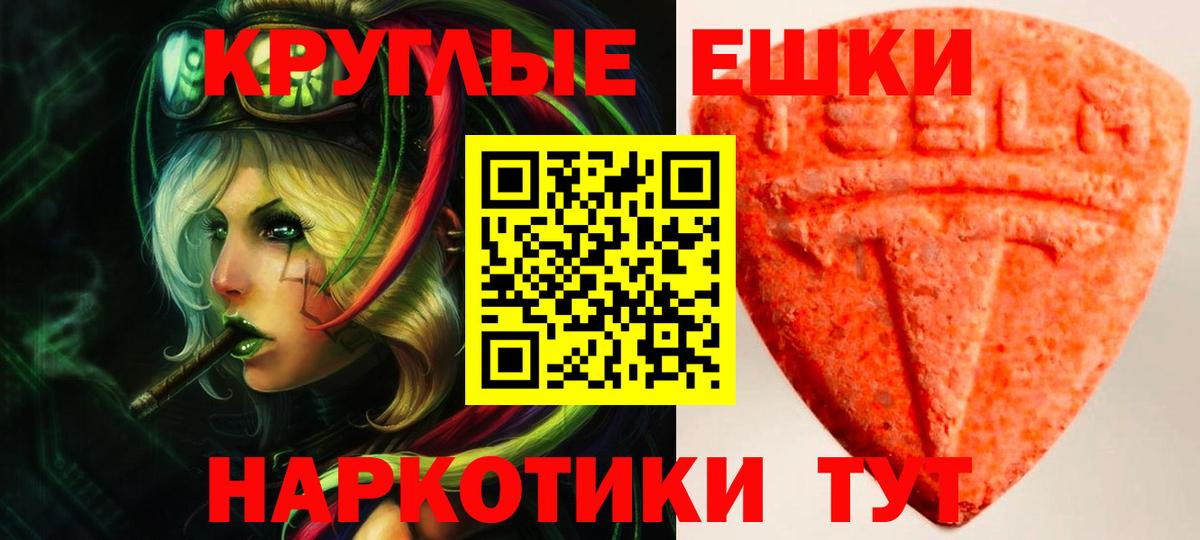 Шадринск  Экстази круглые  Экстази XTC  Вход с VPN 