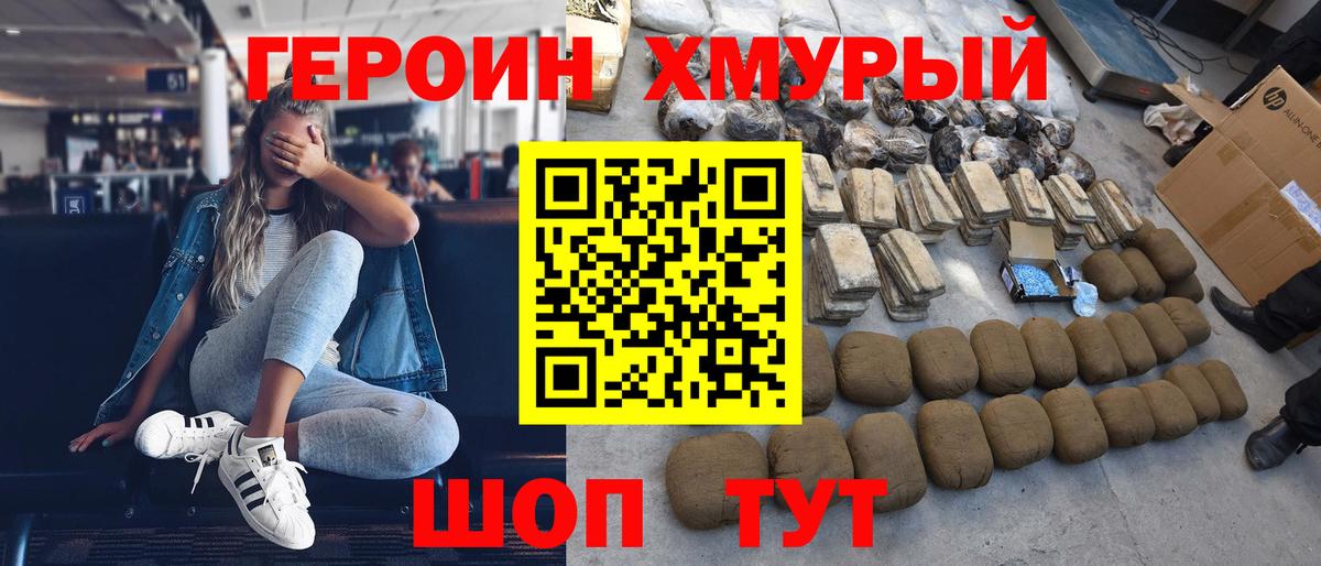 Шадринск  Героин хмурый  Вход с VPN 
