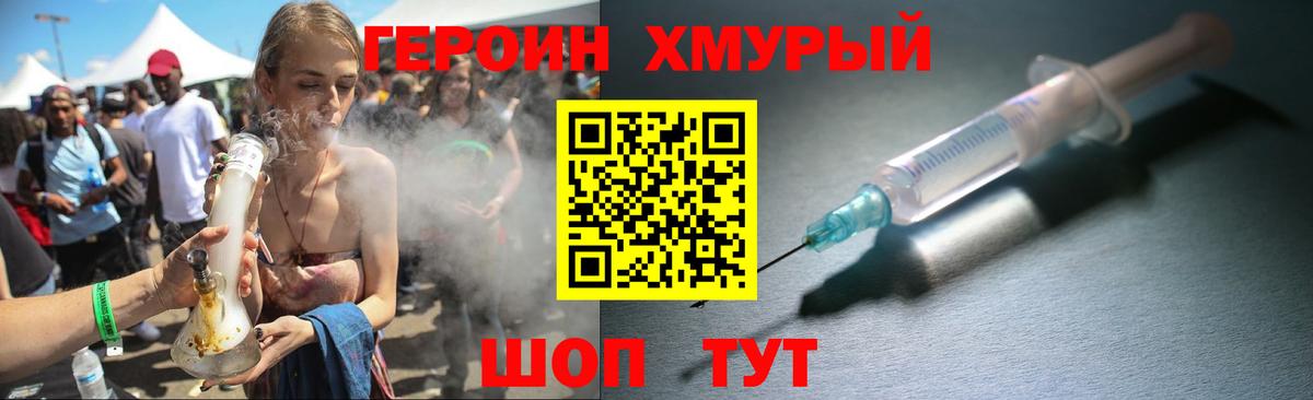 ГЕРОИН белый Шадринск