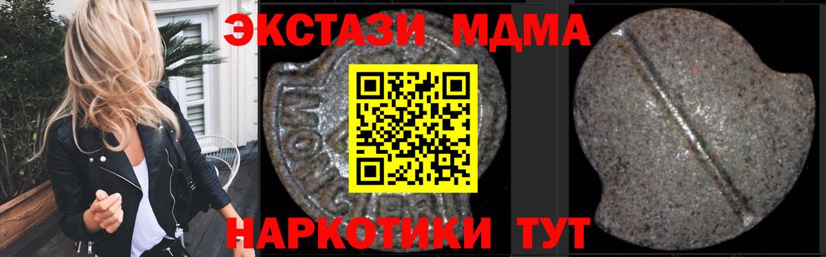 МДМА кристаллы  Вход с VPN  Шадринск 
