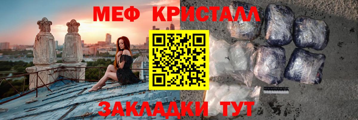 Шадринск  Мефедрон кристаллы  Мефедрон  Вход с VPN  купить наркотик  МЕФ 4 MMC 