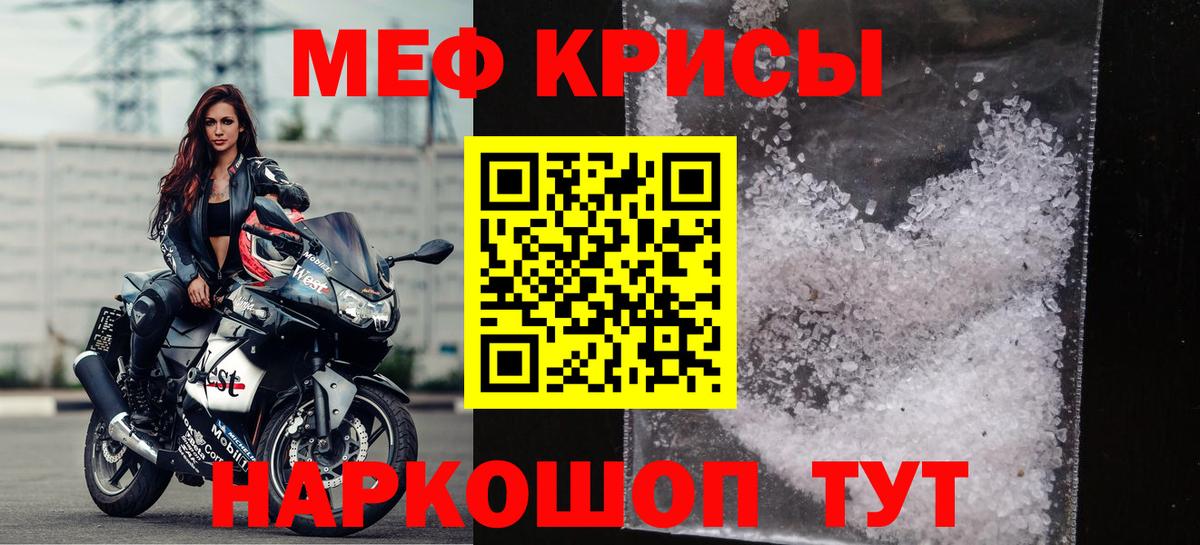 МЕФ кристаллы Шадринск