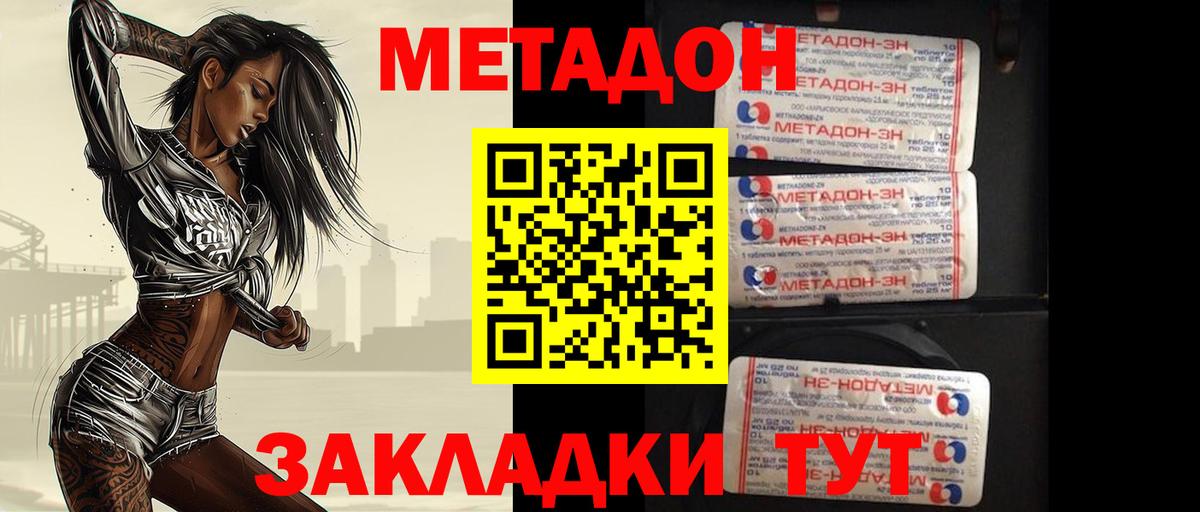 МЕТАДОН VHQ  Вход с VPN  Шадринск 